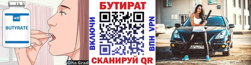 Бутират 99% купить наркоту Керчь