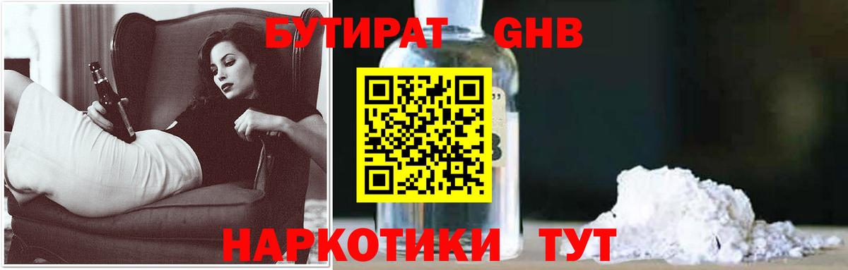 БУТИРАТ оксибутират  Вход с VPN  Керчь 