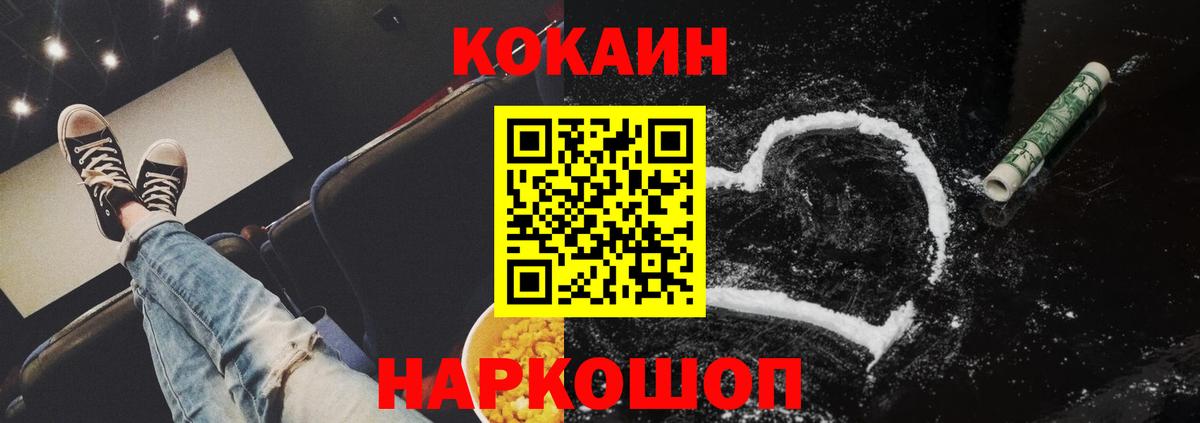 Кокаин 97%  Вход с VPN  Керчь  Кокаин  COCAIN Fish Scale 