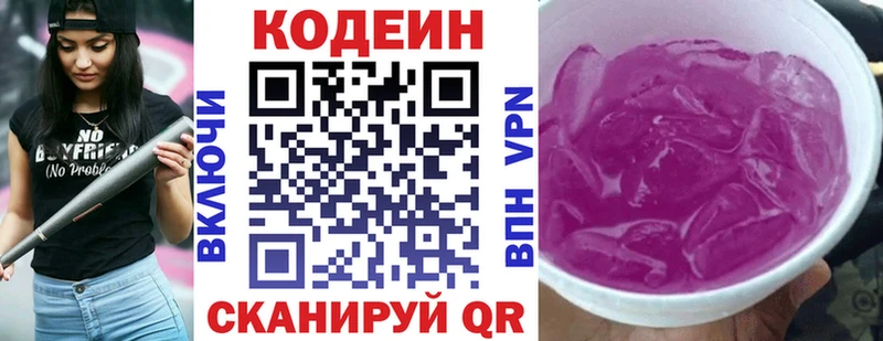 Кодеин Purple Drank  где продают наркотики  Керчь 