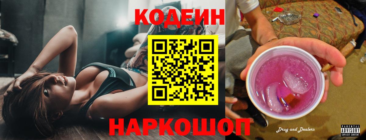 Керчь  Codein Purple Drank  Вход с VPN 