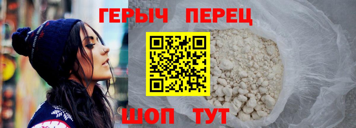 Героин Heroin Керчь