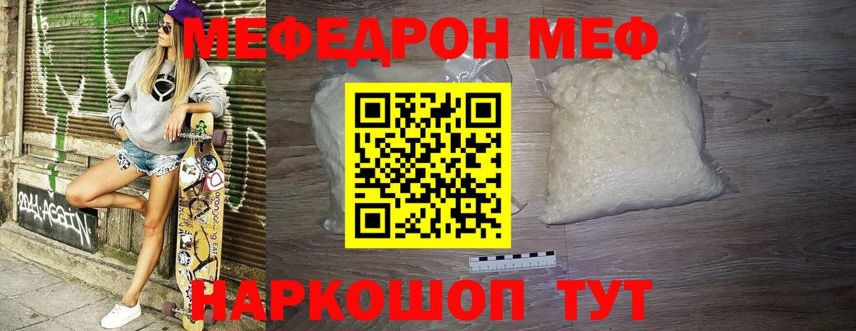 Мефедрон Керчь